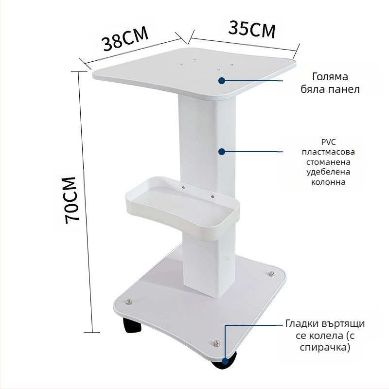 Стационарна количка за козметични апарати за търговски салони, база за съхранение, IPX0, без вградена батерия
