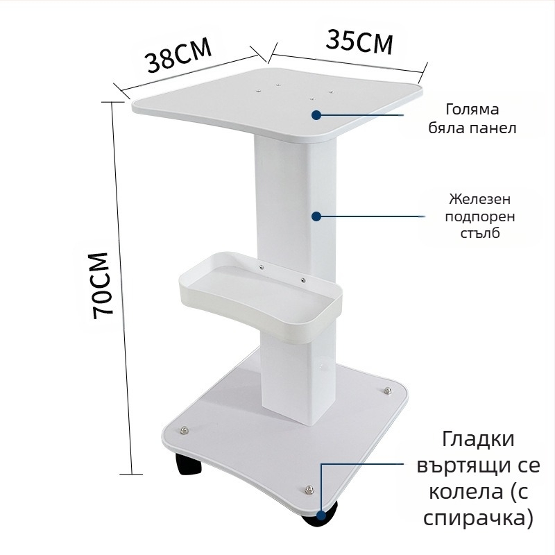 Стационарна количка за козметични апарати за търговски салони, база за съхранение, IPX0, без вградена батерия