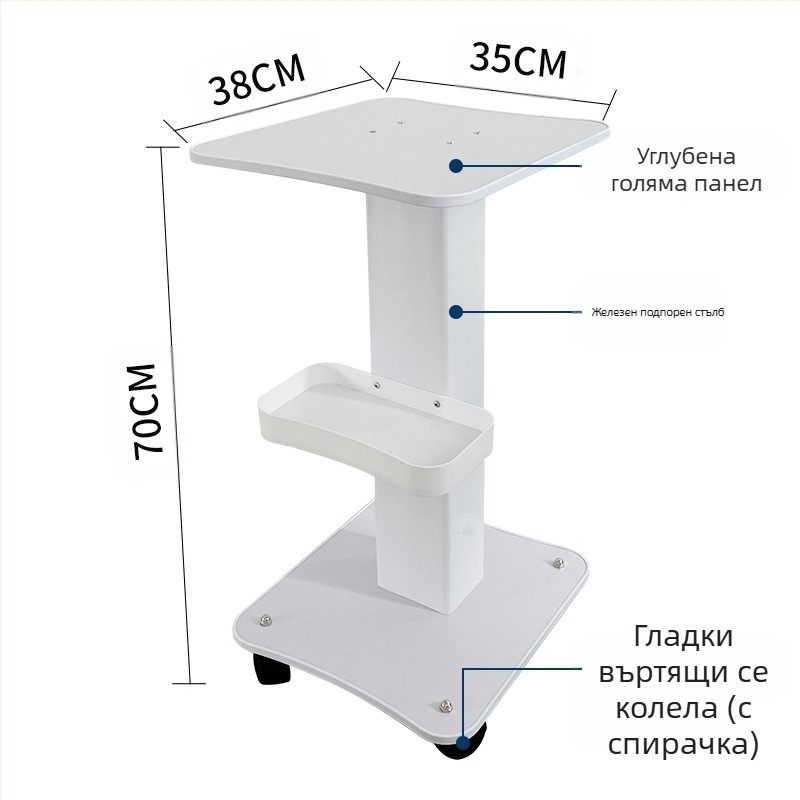 Стационарна количка за козметични апарати за търговски салони, база за съхранение, IPX0, без вградена батерия