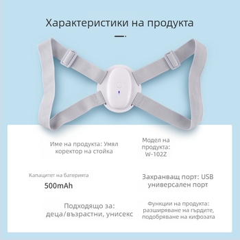 Wochuan W-102Z невидим коректор за стойка със интелигентно вибрационно напомняне за възрастни и ученици, CE/ROHS