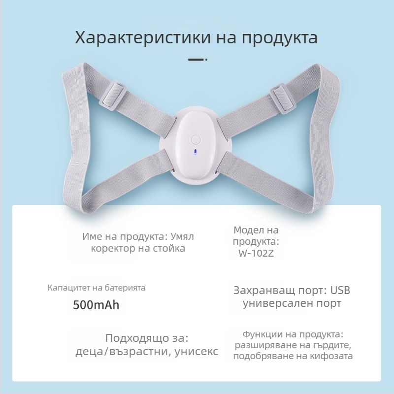 Wochuan W-102Z невидим коректор за стойка със интелигентно вибрационно напомняне за възрастни и ученици, CE/ROHS