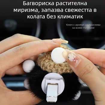 Декоративен ароматизатор за въздуховод на автомобил – симпатичен карикатурен дизайн, плат Yifei, декорация