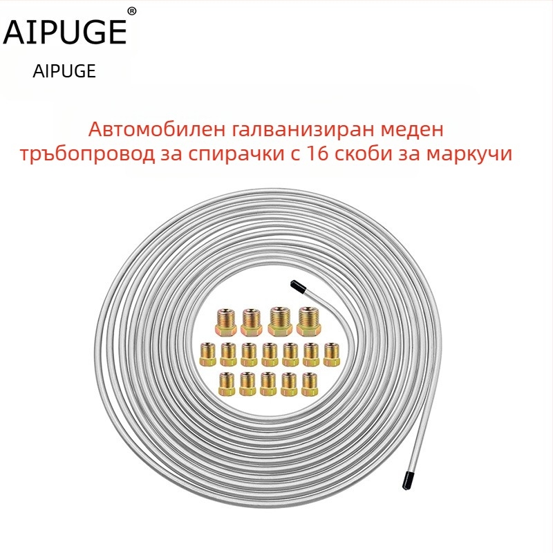 Автомобилна спирачна тръба от сплав с медно-никелово покритие; комплект с 16 аксесоари; без обработка по поръчка