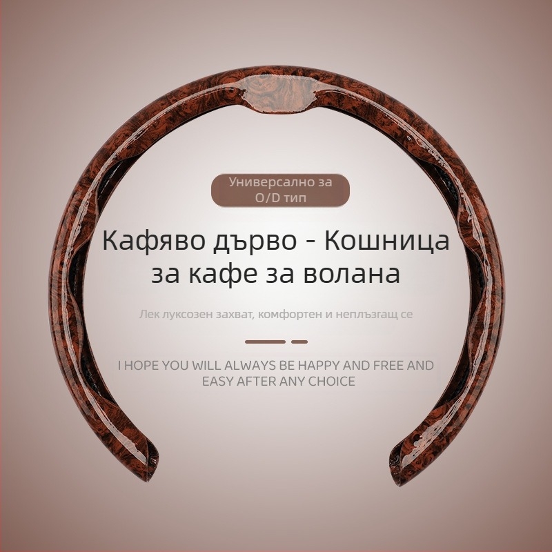Обвивка за волан, дизайн 5D с шарка прасковено дърво, марка 8090, оригинален стил, за всички сезони, синтетично влакно