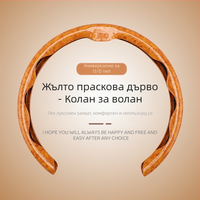 Обвивка за волан, дизайн 5D с шарка прасковено дърво, марка 8090, оригинален стил, за всички сезони, синтетично влакно