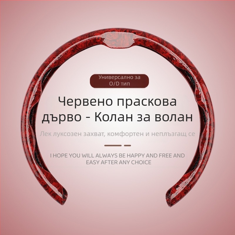Обвивка за волан, дизайн 5D с шарка прасковено дърво, марка 8090, оригинален стил, за всички сезони, синтетично влакно