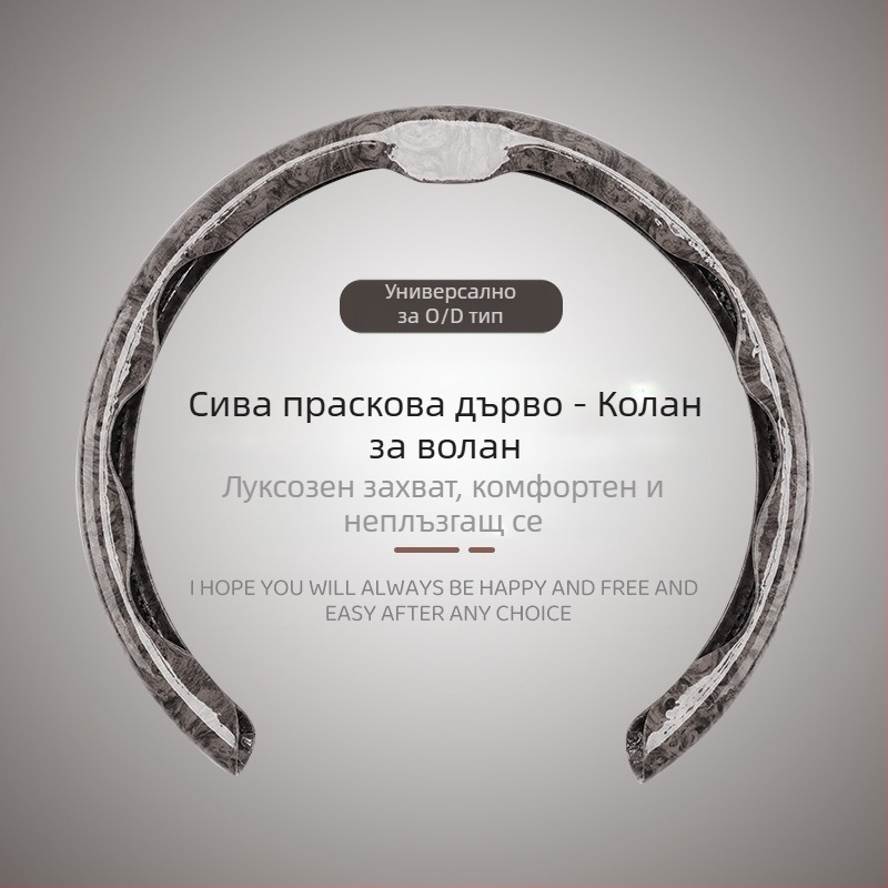 Обвивка за волан, дизайн 5D с шарка прасковено дърво, марка 8090, оригинален стил, за всички сезони, синтетично влакно