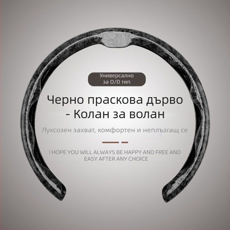 Обвивка за волан, дизайн 5D с шарка прасковено дърво, марка 8090, оригинален стил, за всички сезони, синтетично влакно