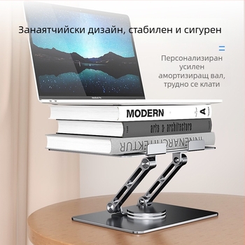 Стойка за лаптоп и таблет - въртяща се, регулируема, сгъваема, преносима, алуминиева сплав