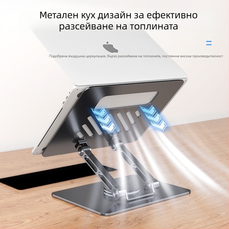 Стойка за лаптоп и таблет - въртяща се, регулируема, сгъваема, преносима, алуминиева сплав