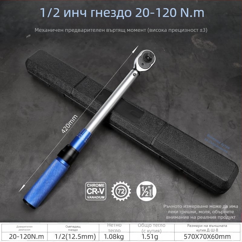 Регулируем динамометричен ключ с лека дръжка, корпус от хром-ванадий стомана, прецизност ±3%, за завиване на свещи в автомобили и мотори