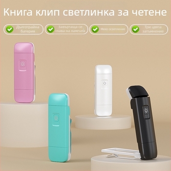 Лампа за четене с клип за книга, вградена батерия, USB презареждаща, сгъваема за бюро, защита на очите