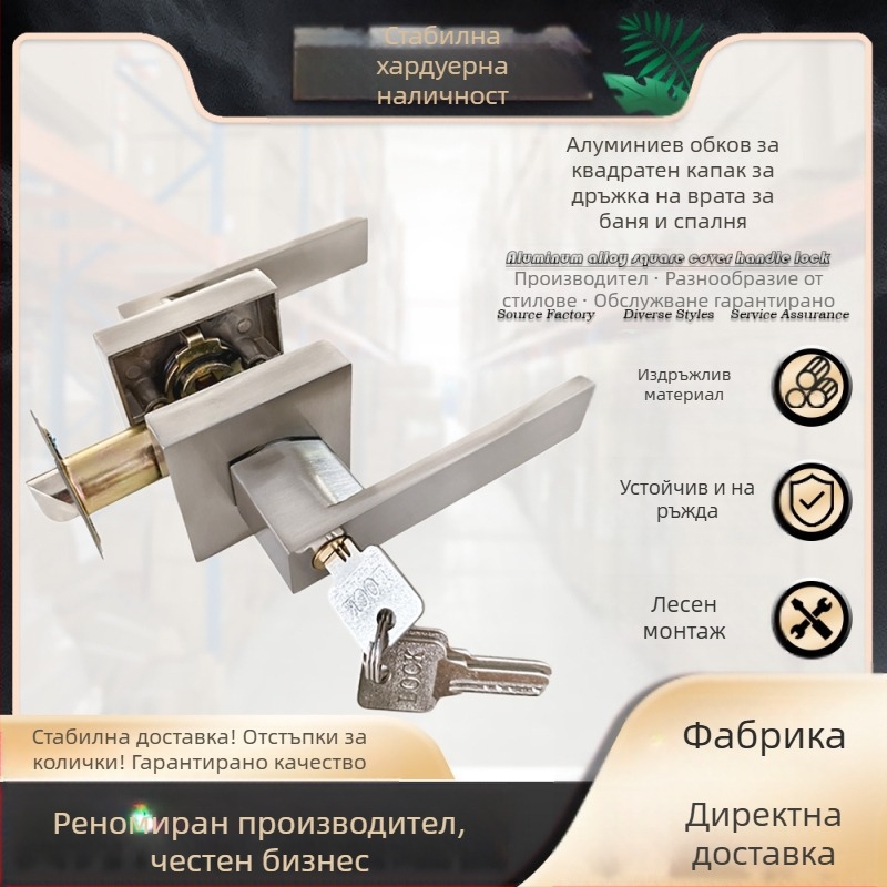 Алуминиева сплав ключалка за врата с дръжка – квадратен корпус, масивна конструкция, механизъм с три полюса, за врати на спалня и баня