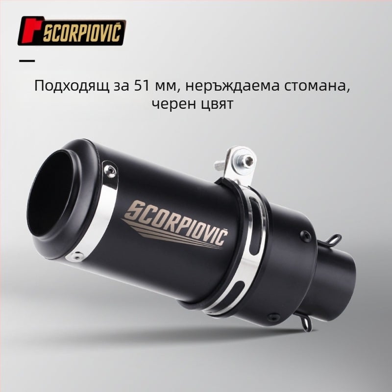 Изпускател за мотоциклет, неръждаема стомана, устойчив на високи температури, за ежедневни пътувания (Неръждаема стомана; Устойчивост на високи температури; За ежедневни пътувания)