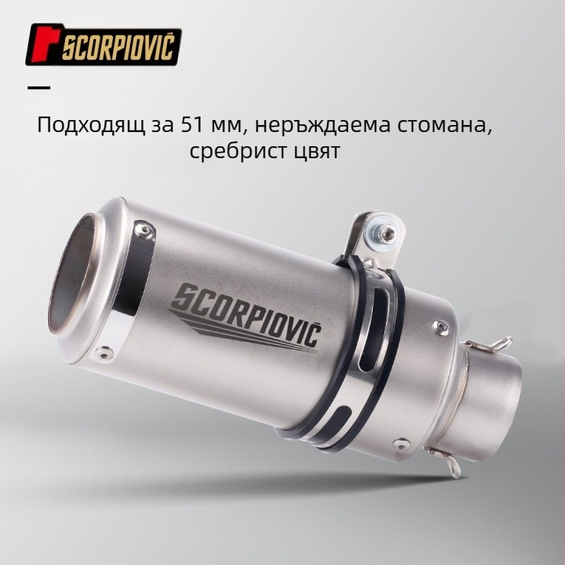 Изпускател за мотоциклет, неръждаема стомана, устойчив на високи температури, за ежедневни пътувания (Неръждаема стомана; Устойчивост на високи температури; За ежедневни пътувания)