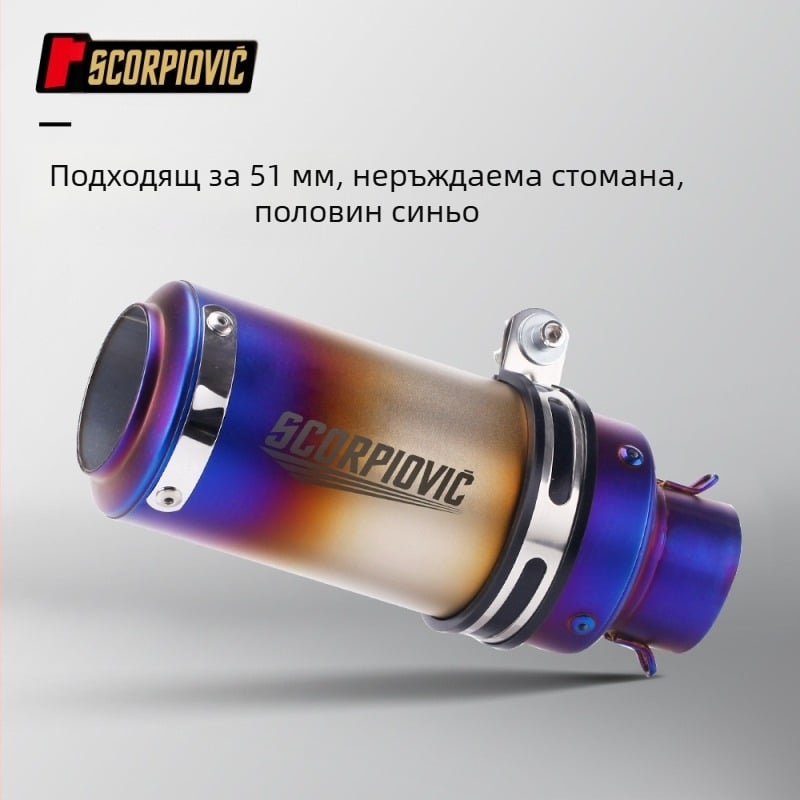 Изпускател за мотоциклет, неръждаема стомана, устойчив на високи температури, за ежедневни пътувания (Неръждаема стомана; Устойчивост на високи температури; За ежедневни пътувания)