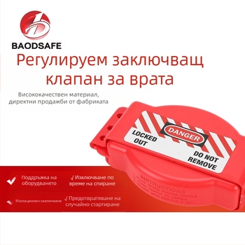 BAODSAFE ABS заключване за gate valve, модел BDS-F8616, заключване за индустриален клапан с ръкохватка от инженерна пластмаса, модерен дизайн