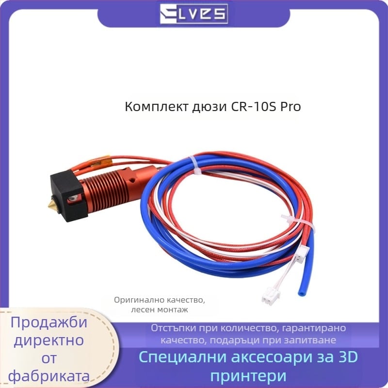 ELVES Nozzle Kit за Ender-3/3S и CR-10 серия – Hot End