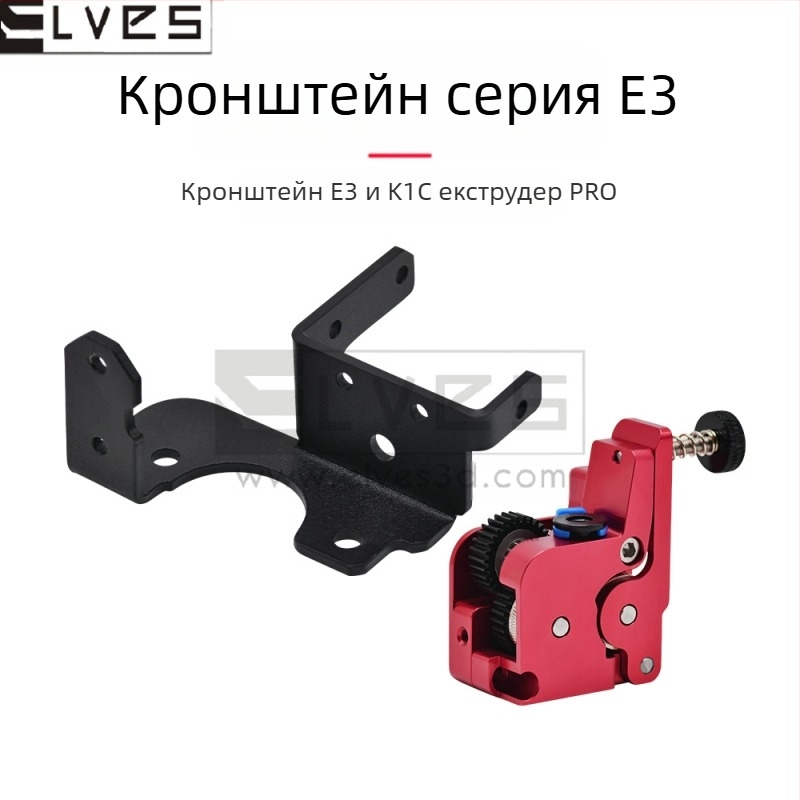 ELVES K1/K1C/K1Max цял метален екструдер – ъпгрейд комплект за близка екструзия за 3D принтер ELF/ELF PRO