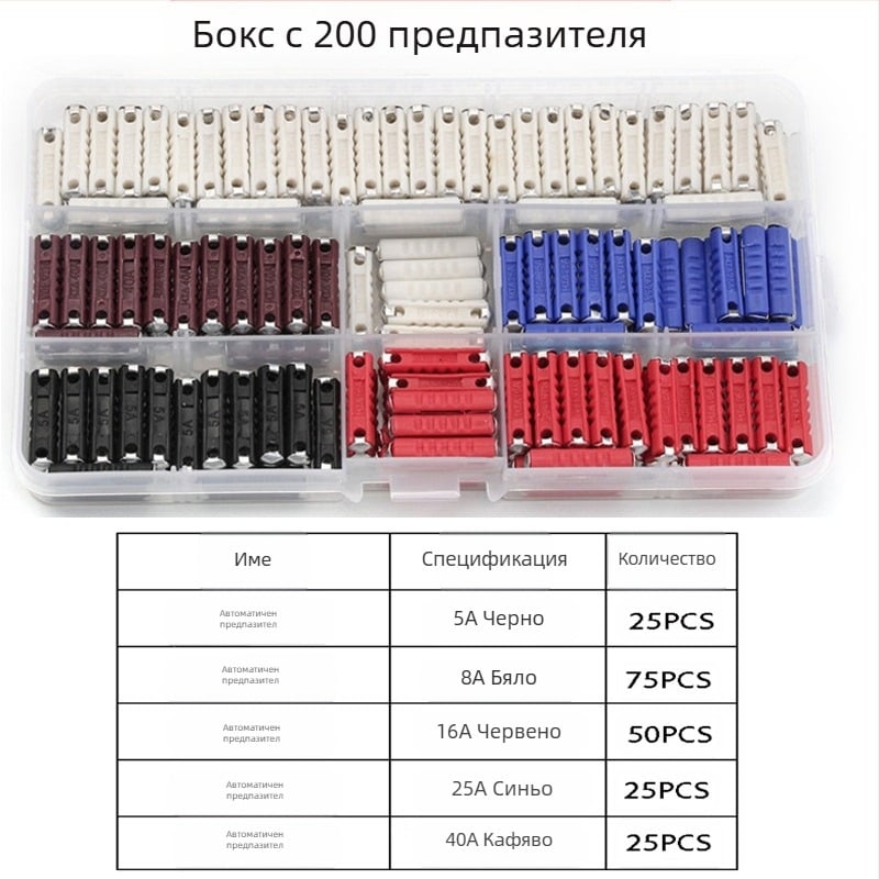 Автомобилни торпедни предпазители, комплект от 200 броя, 5A-40A, Xinrong Technology, за автомобилна електроника