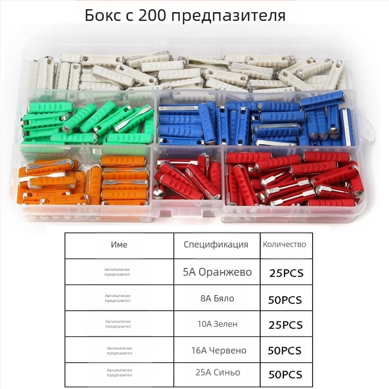 Автомобилни торпедни предпазители, комплект от 200 броя, 5A-40A, Xinrong Technology, за автомобилна електроника