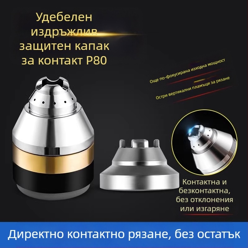 P80 защитна втулка за дюза за плазмено рязане; медна глава за плазмен резач; предпазител за контактно рязане; The First Force, стандартен тип, стандартен заваръчен ток, стандартна дължина