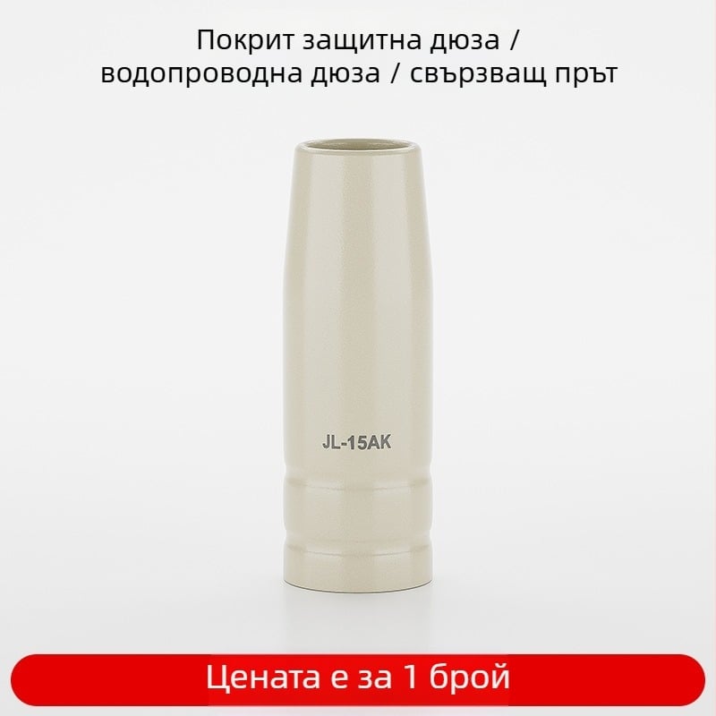 Газозащитна заваръчна горелка: защита на дюза с покритие, проводяща дюза, 15AK консумативи