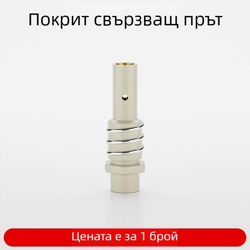 Газозащитна заваръчна горелка: защита на дюза с покритие, проводяща дюза, 15AK консумативи