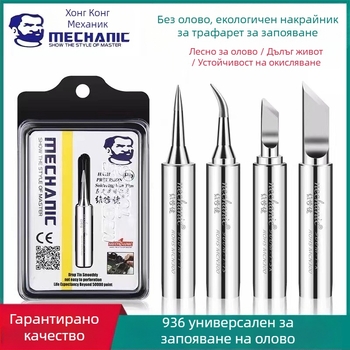 936A безоловен накрайник за паялник, извит връх — мед без кислород, за ремонт на мобилни телефони