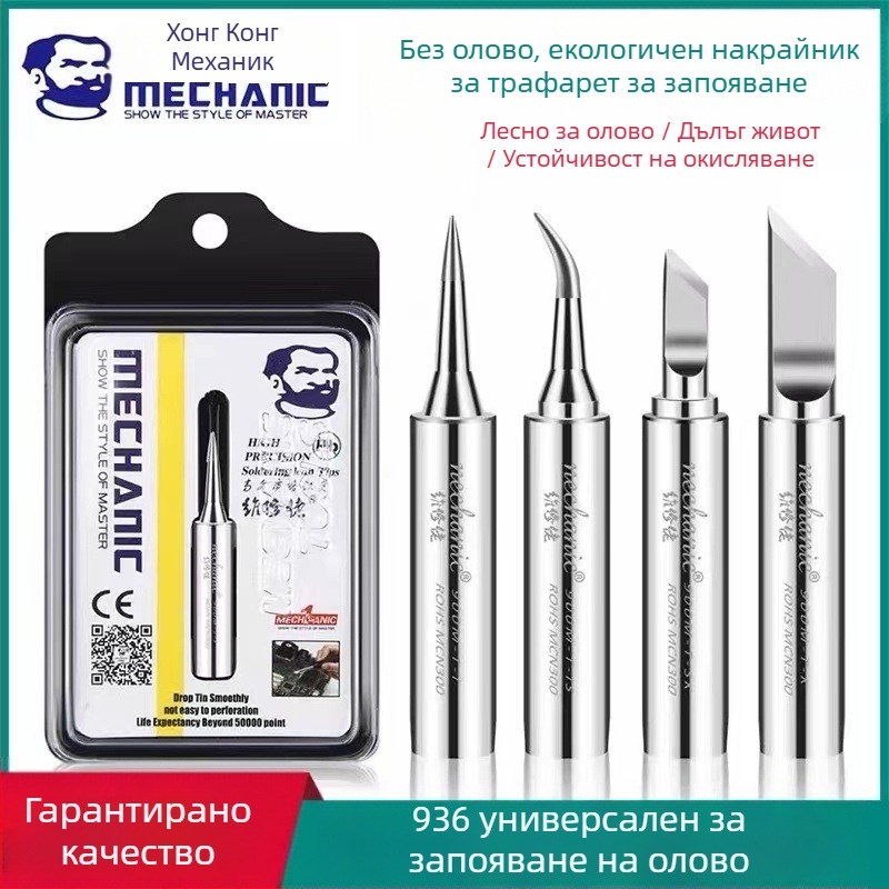 936A безоловен накрайник за паялник, извит връх — мед без кислород, за ремонт на мобилни телефони
