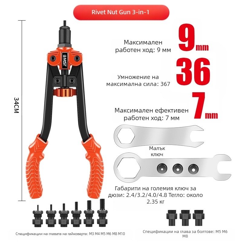 Rivet Nut Gun с автоматично и ръчно управление за строителство