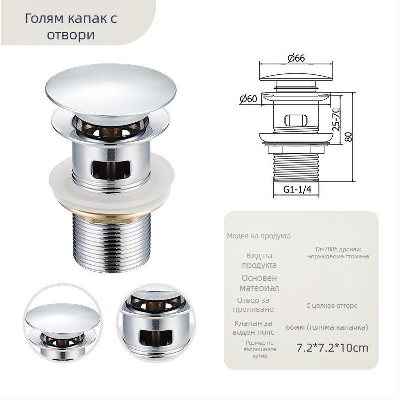 Дренаж за мивка с подскачащ механизъм – тип: bounce, форма: подскачащ дренер, материал: неръждаема стомана, модел DR-7886, Angma