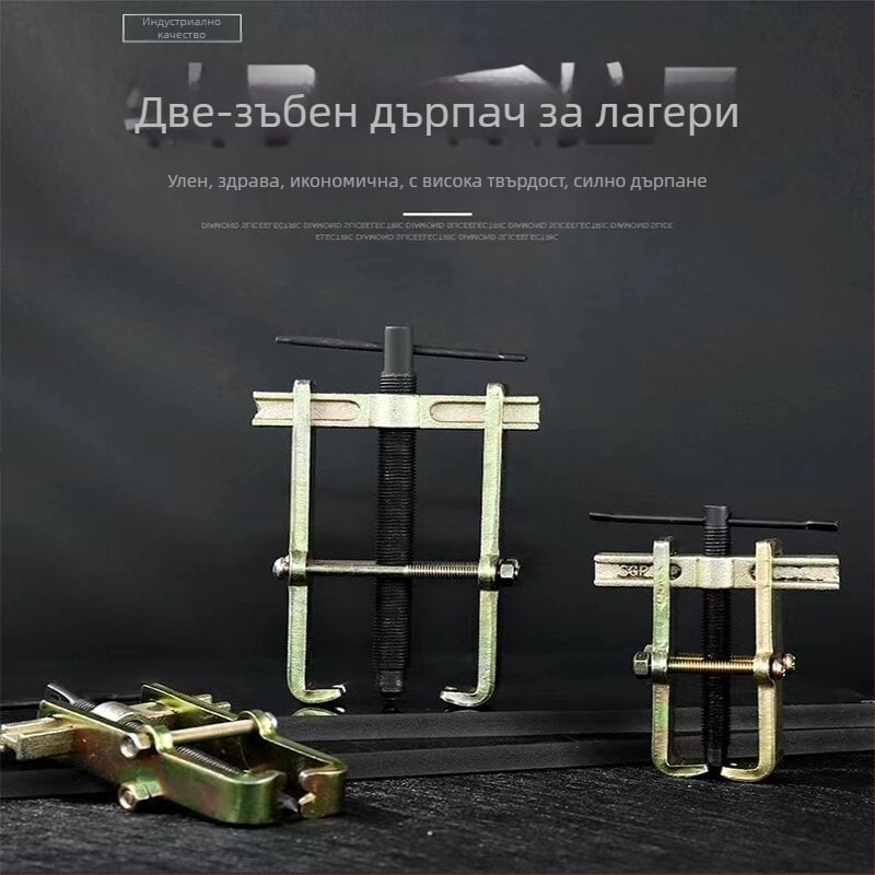 Двучелюстен дърпач за лагери, компактно многофункционално средство за разглобяване на лагери, подходящ за лагери от неръждаема стомана, 36V