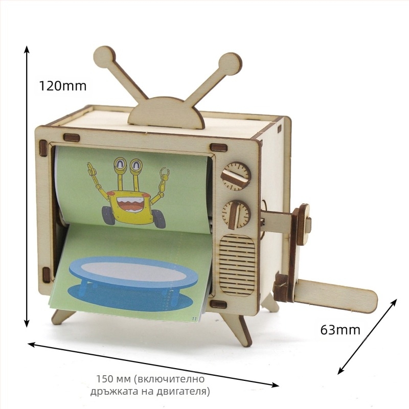 Ръчно завъртаща се анимационна машина №1 — DIY STEM играчка, дървена конструкция, за възраст 14+