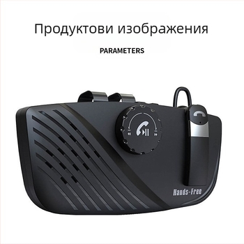 Bluetooth Hands-free за автомобил с ABS корпус, монтаж в слънчев визьор, съвместим с всички мобилни телефони