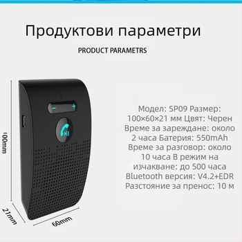Bluetooth Hands-free за автомобил с ABS корпус, монтаж в слънчев визьор, съвместим с всички мобилни телефони