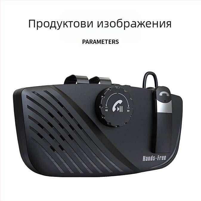 Bluetooth Hands-free за автомобил с ABS корпус, монтаж в слънчев визьор, съвместим с всички мобилни телефони