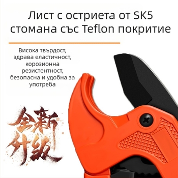 PPR ножици за професионално рязане на PVC тръби, тръборез, нож SK5 с тефлоново покритие; марка Quanye; стил Light Luxury