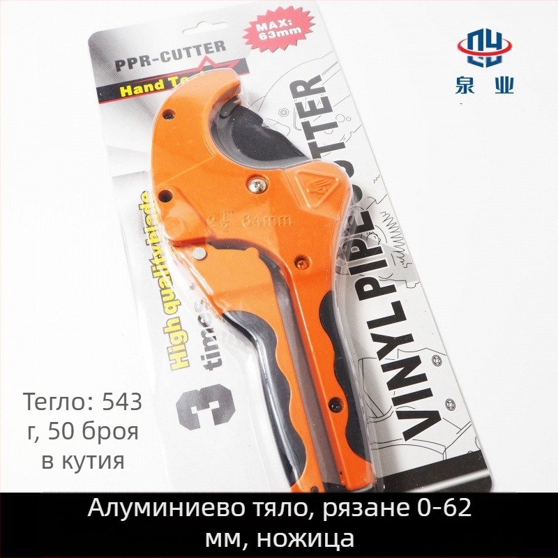 PPR ножици за професионално рязане на PVC тръби, тръборез, нож SK5 с тефлоново покритие; марка Quanye; стил Light Luxury