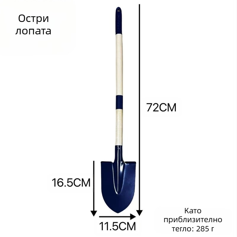 Детски комплект лопатки за пясък и градина – корпус от желязо, дървена дръжка, тегло на лопатата 323 г, за домашна градина и открити пространства край морето