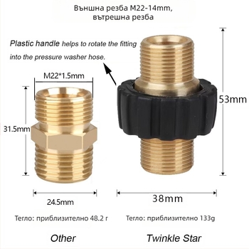 Пистолет за високо налягане за автомобил с бронзов адаптер-съединител M22x1.5 и удължител