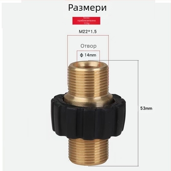 Пистолет за високо налягане за автомобил с бронзов адаптер-съединител M22x1.5 и удължител