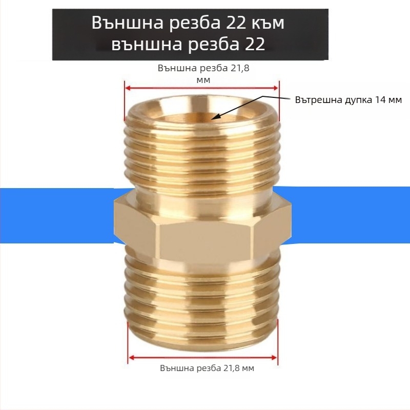 Пистолет за високо налягане за автомобил с бронзов адаптер-съединител M22x1.5 и удължител