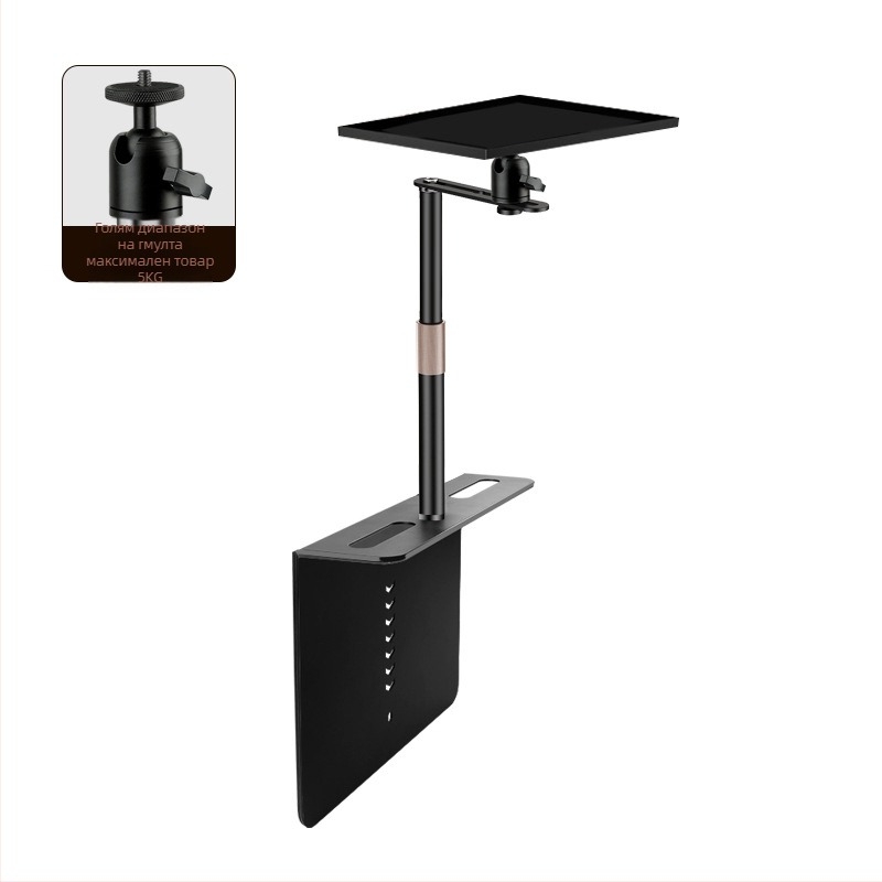 Проекторна скоба за настолен, нощен и диван монтаж – универсална метална конструкция с прикрит шев, въглеродна стомана