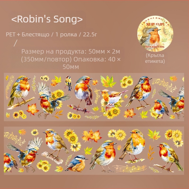 Декоративна PET лента за дневник, мотив цветя и птици, пейзажен дизайн, печатна