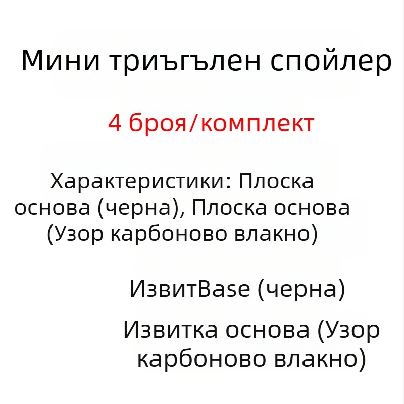 Триъгълен мини заден спойлер (шарк фин) комплект – ABS, COOLHKS – украса и защита от сблъсък, единичен спойлер 4 бр. / двоен спойлер 4 бр., подходящ за повечето модели