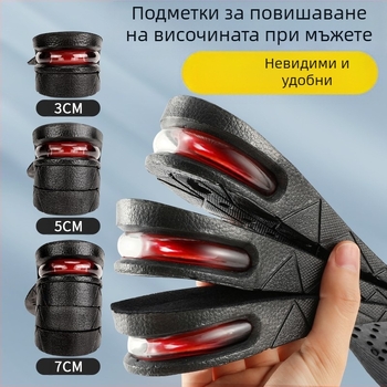 Повдигаща стелка за обувки с въздушна възглавница – PVC, многослойна повдигаща конструкция, унисекс, цяла стелка
