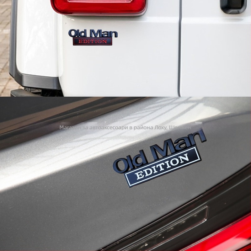 Метален знак за кузов на автомобил, версия Old Man EDITION, самозалепващ стикер