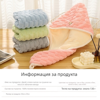 Шапка за сушене на коса за дами, корална плюш двойнослойна, висока попивност и бързо съхнене, тегло 120–139 g, 150D прежда, Cut Pile, обработка по поръчка