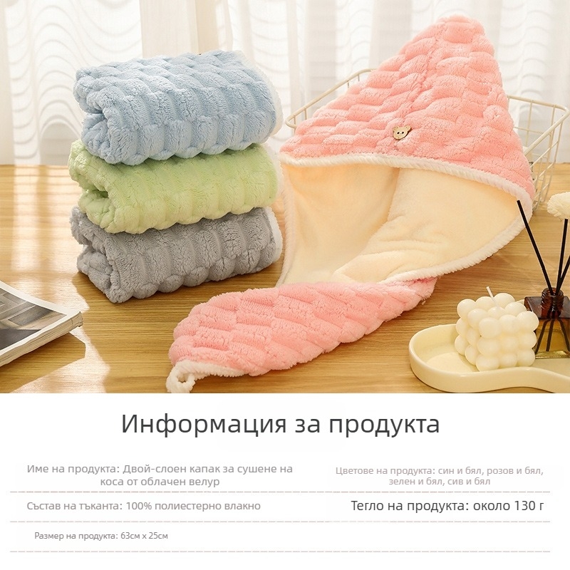 Шапка за сушене на коса за дами, корална плюш двойнослойна, висока попивност и бързо съхнене, тегло 120–139 g, 150D прежда, Cut Pile, обработка по поръчка